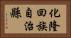 化隆回族自治縣 Horizontal Portrait