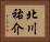 北川祐介 Horizontal Portrait