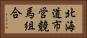 北海道市営競馬組合 Horizontal Portrait