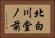 北白川堂ノ前 Horizontal Portrait