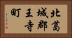 北葛城郡王寺町 Horizontal Portrait