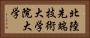 北陸先端技術大学院大学 Horizontal Portrait