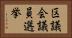 区議会議員選挙 Horizontal Portrait