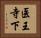 医王寺下 Horizontal Portrait