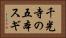 千光寺の五本スギ Horizontal Portrait