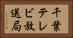 千葉テレビ放送局 Horizontal Portrait