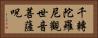 千轉陀羅尼觀世音菩薩呪 Horizontal Portrait