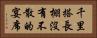 千里搭長棚，沒有不散的宴席 Horizontal Portrait