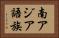 南アジア語族 Horizontal Portrait