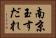 南京玉すだれ Horizontal Portrait