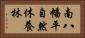 南八幡平自然休養林 Horizontal Portrait