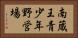 南蔵王青少年野営場 Horizontal Portrait