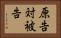 原告対被告 Horizontal Portrait