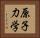 原子力学 Horizontal Portrait