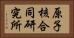 原子核合同研究所 Horizontal Portrait