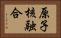 原子核融合 Horizontal Portrait