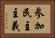 参加民主主義 Horizontal Portrait