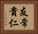 友常貴仁 Horizontal Portrait
