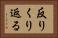 反りくり返る Horizontal Portrait