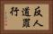 反人道罪行 Horizontal Portrait