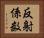 反射係数 Horizontal Portrait