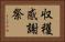 収穫感謝祭 Horizontal Portrait