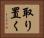 取り置く Horizontal Portrait