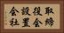 取締役会設置会社 Horizontal Portrait