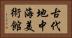 古代地中海美術館 Horizontal Portrait