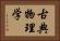 古典物理学 Horizontal Portrait