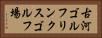 古河ゴルフリンクスゴルフ場 Horizontal Portrait