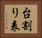 台割り表 Horizontal Portrait
