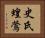 史氏蝗鶯 Horizontal Portrait