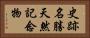 史跡名勝天然記念物 Horizontal Portrait