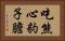 吃熊心豹子膽 Horizontal Portrait