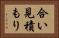 合い見積もり Horizontal Portrait