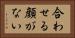 合わせる顔がない Horizontal Portrait