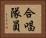 合唱隊員 Horizontal Portrait
