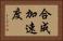 合成加速度 Horizontal Portrait