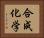 合成化学 Horizontal Portrait