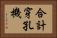 合計穿孔機 Horizontal Portrait