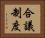 合議制度 Horizontal Portrait