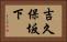 吉久保坂下 Horizontal Portrait