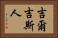吉爾吉斯人 Horizontal Portrait