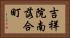 吉祥院南落合町 Horizontal Portrait