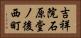 吉祥院石原堂ノ後西町 Horizontal Portrait