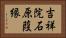 吉祥院石原葭縁 Horizontal Portrait