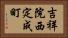 吉祥院西定成町 Horizontal Portrait