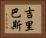 吉里巴斯 Horizontal Portrait