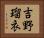 吉野瑠衣 Horizontal Portrait